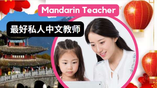 Les Privat Mandarin